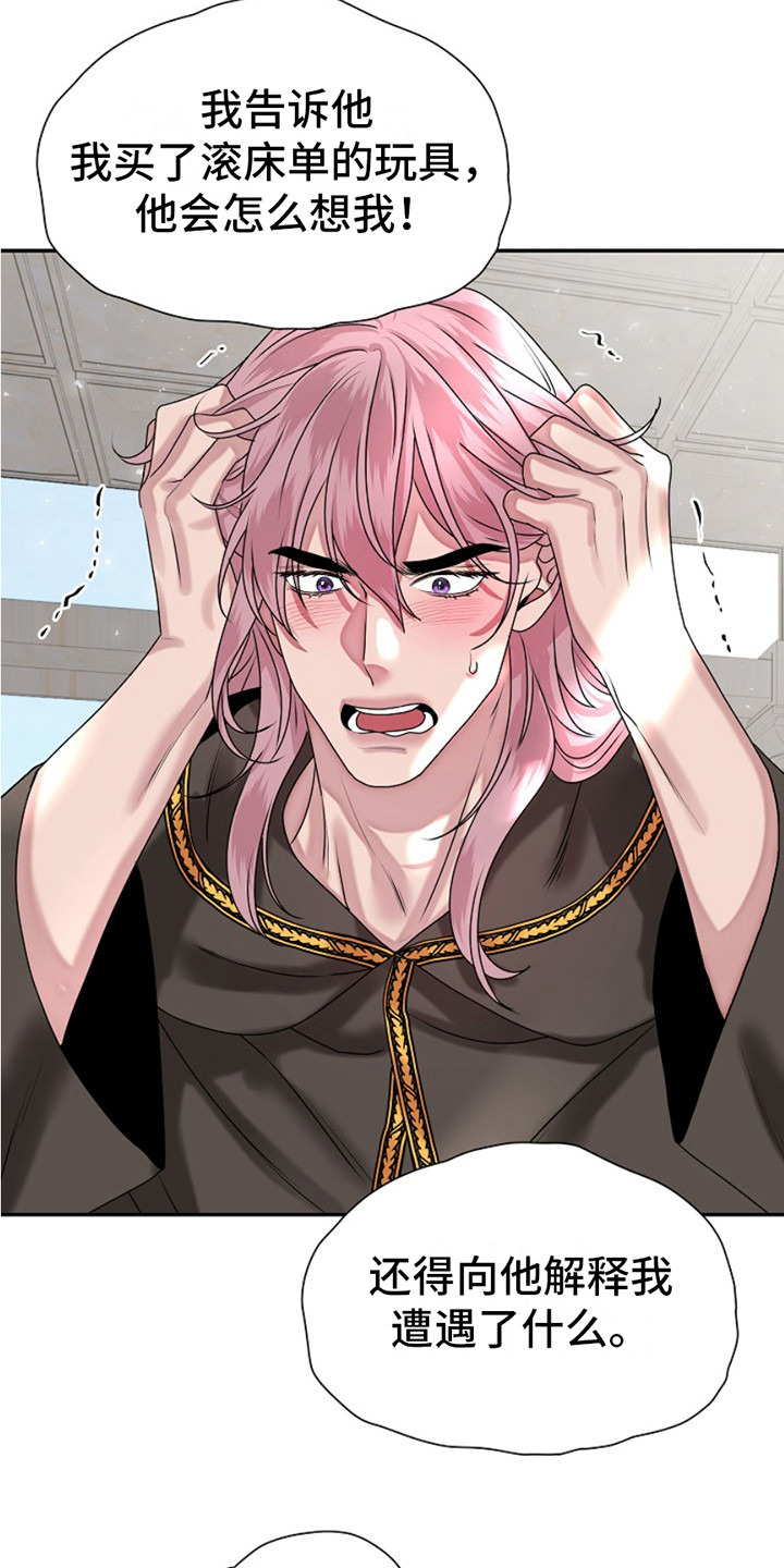 宠物魔术贴背心漫画,第8话1图