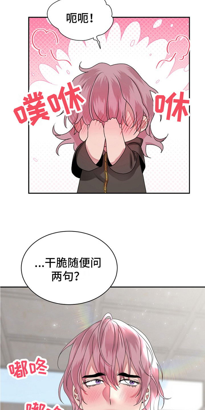 宠物魔术贴背心漫画,第8话2图