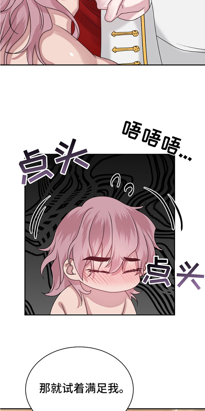 宠物魔法喷雾作用漫画,第12话2图