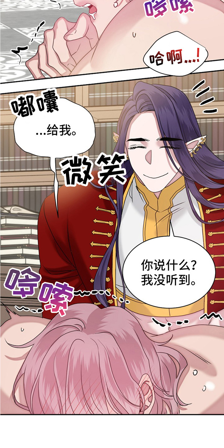宠物魔法喷雾作用漫画,第11话2图