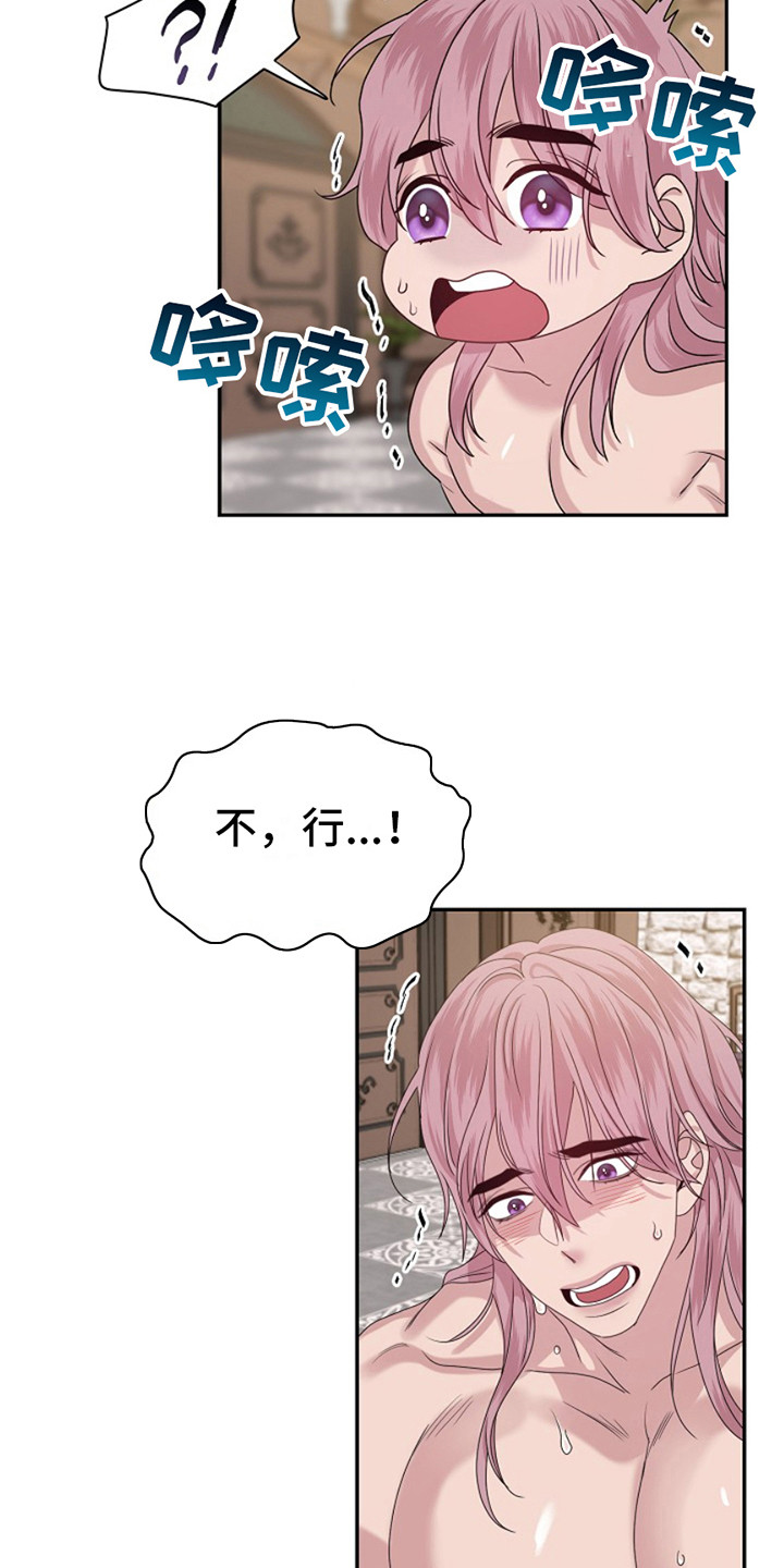 宠物魔法喷雾作用漫画,第6话1图