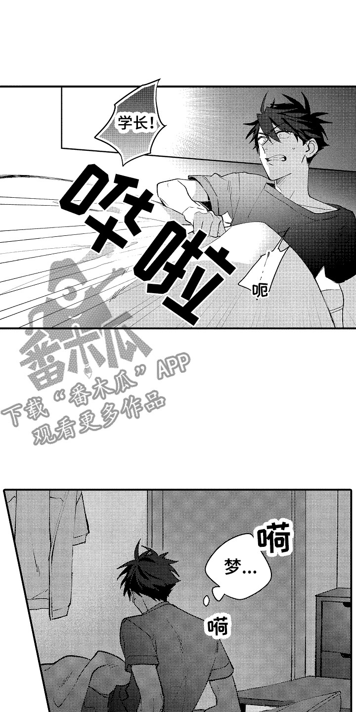 乌野学长演唱风格漫画,第21话1图