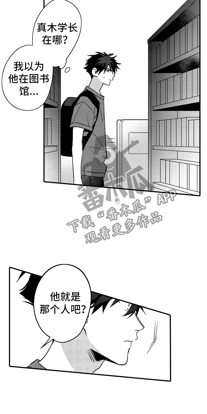 乌野学长演唱风格漫画,第15话2图