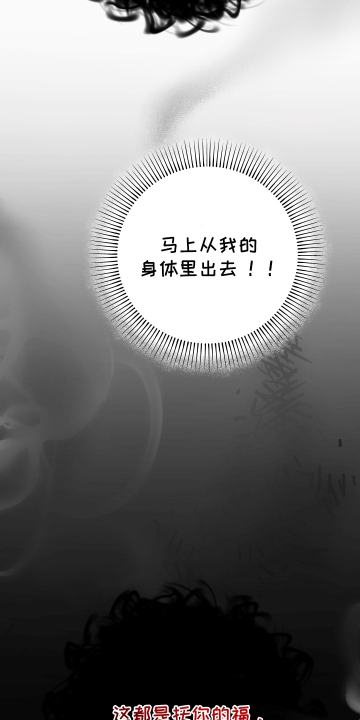 被恶魔附身后漫画,第7话1图