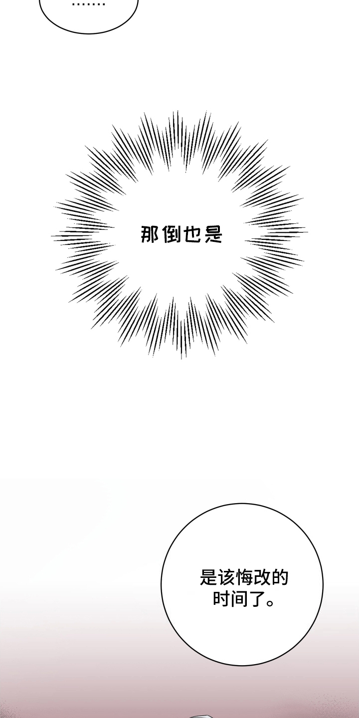 被恶魔附身后漫画,第9话2图