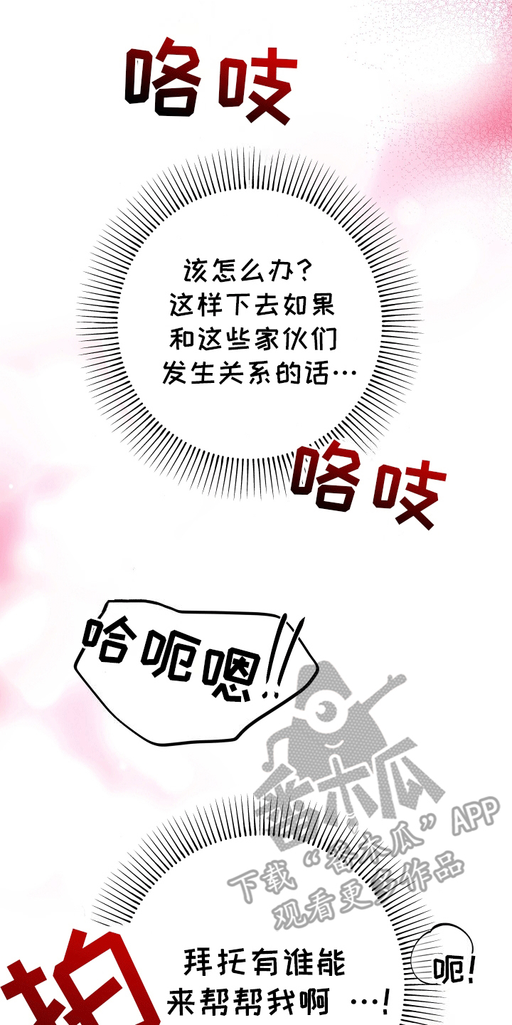 被恶魔附身后漫画,第8话1图