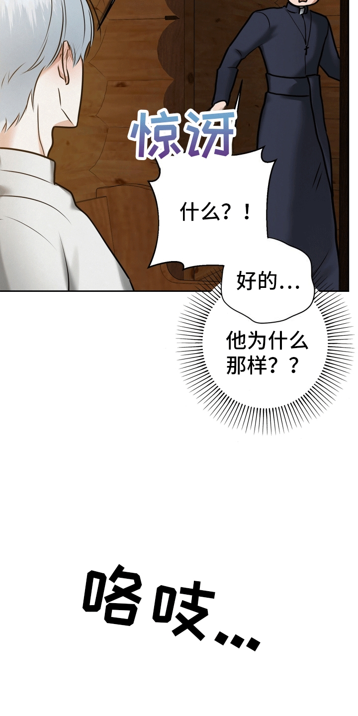 被恶魔附身后漫画,第5话1图