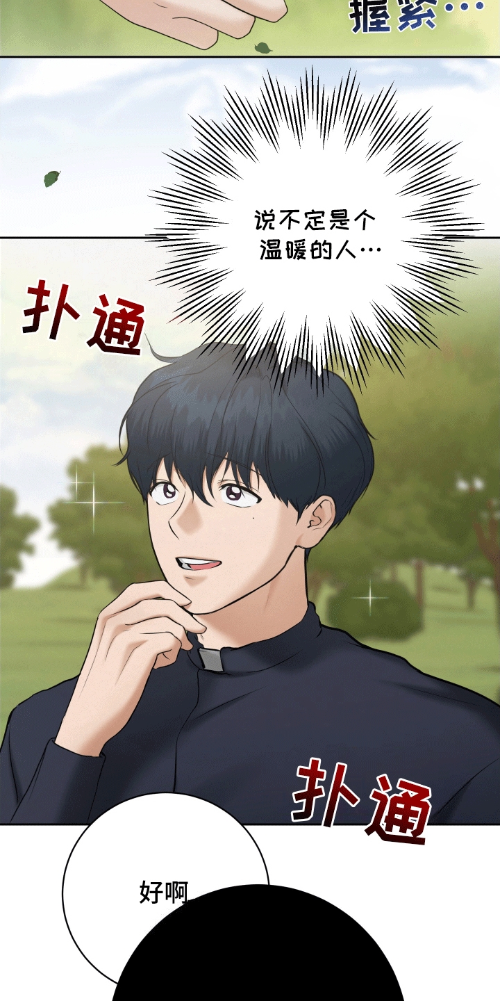 被恶魔附身后漫画,第9话2图