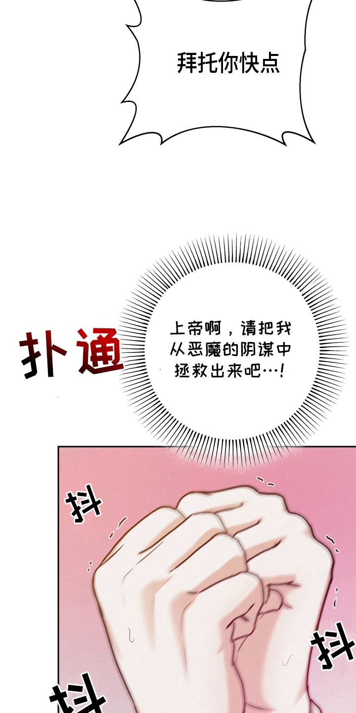被恶魔附身后漫画,第6话2图