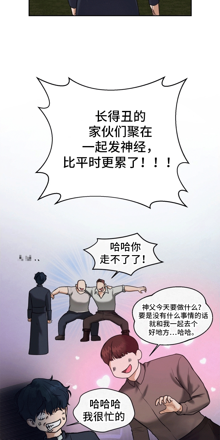 被恶魔附身后漫画,第5话1图