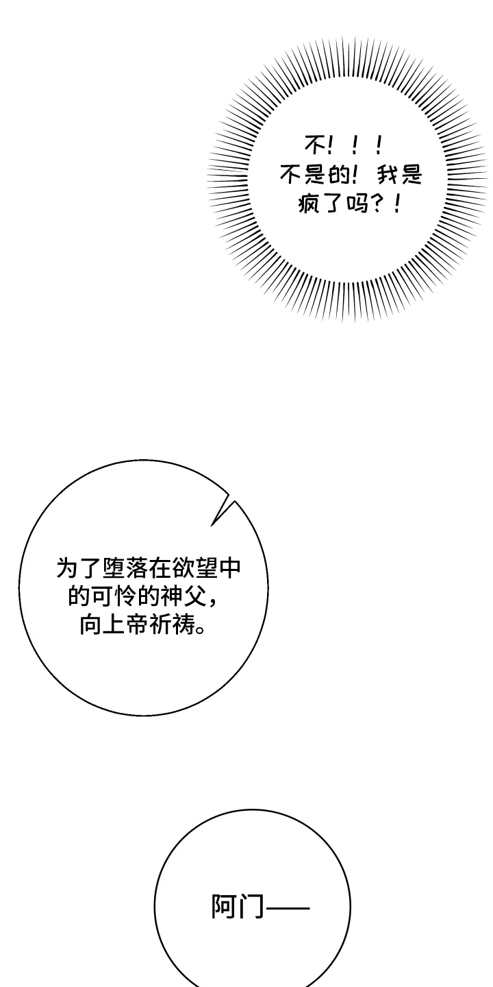 被恶魔附身后漫画,第7话2图