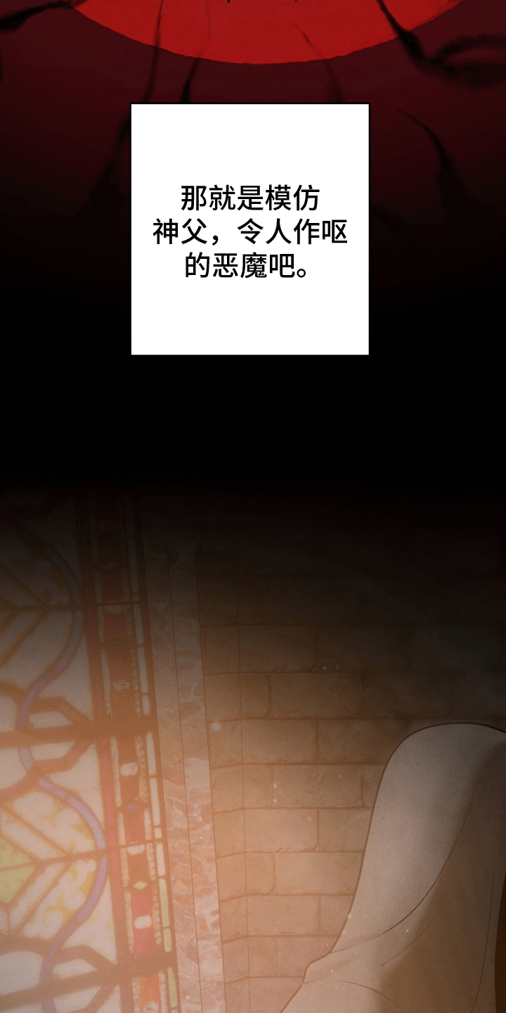 被恶魔附身后漫画,第7话2图