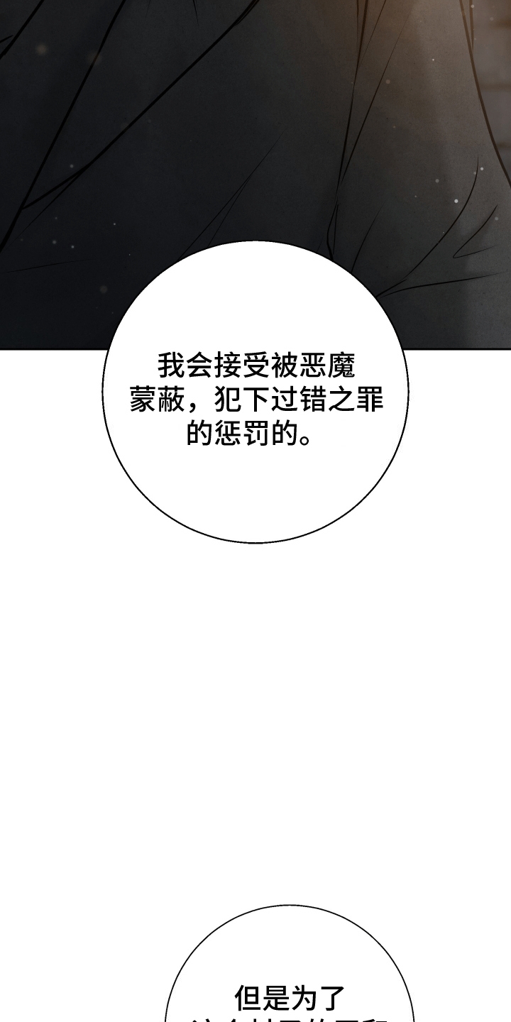 被恶魔附身后漫画,第7话2图