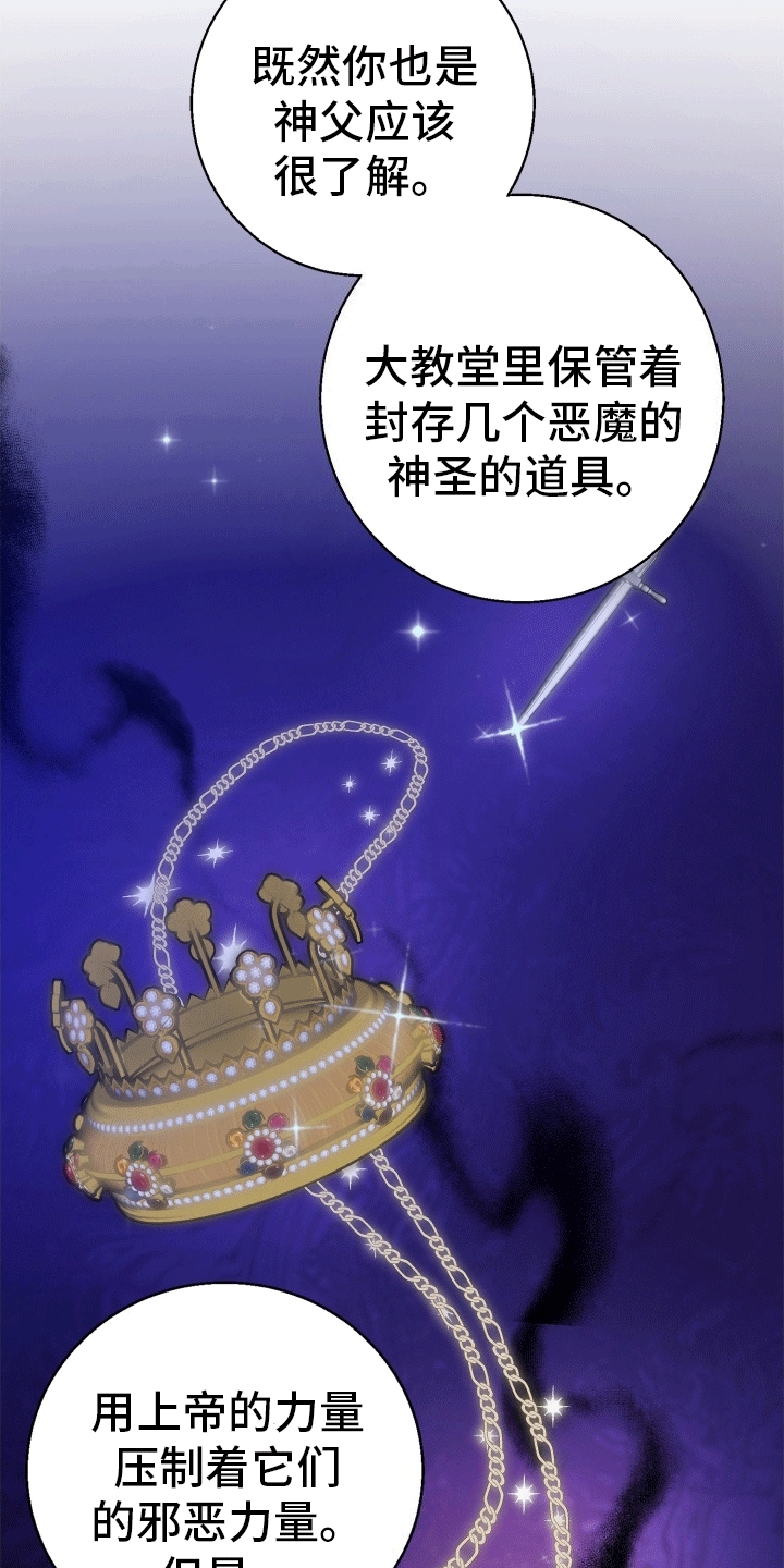 被恶魔吞噬动漫漫画,第3话2图