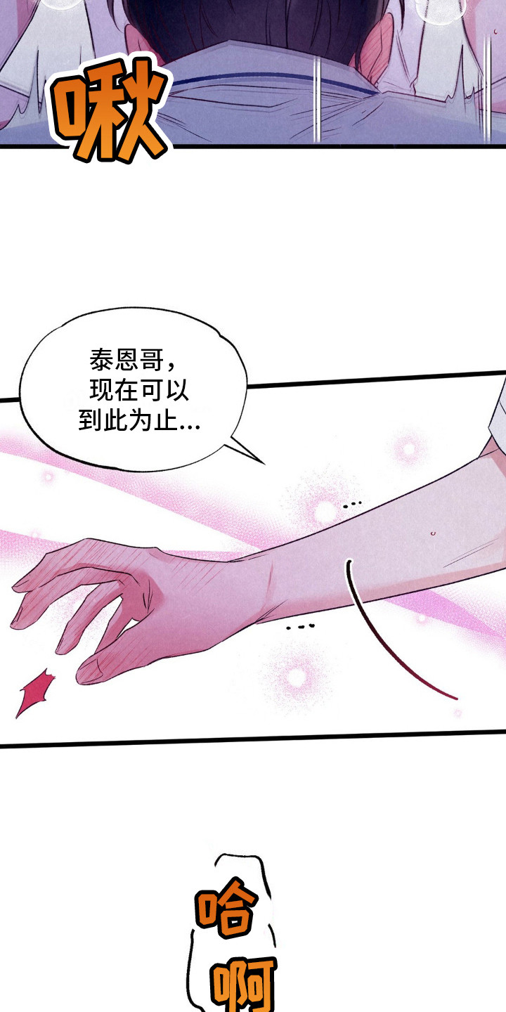最佳组合表演特色漫画,第7话2图