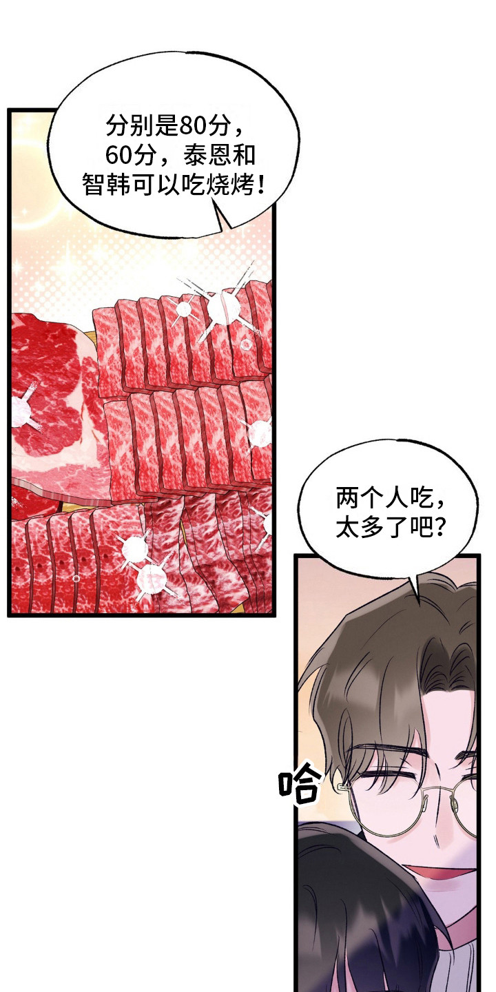 鑫字最佳组合漫画,第4话1图