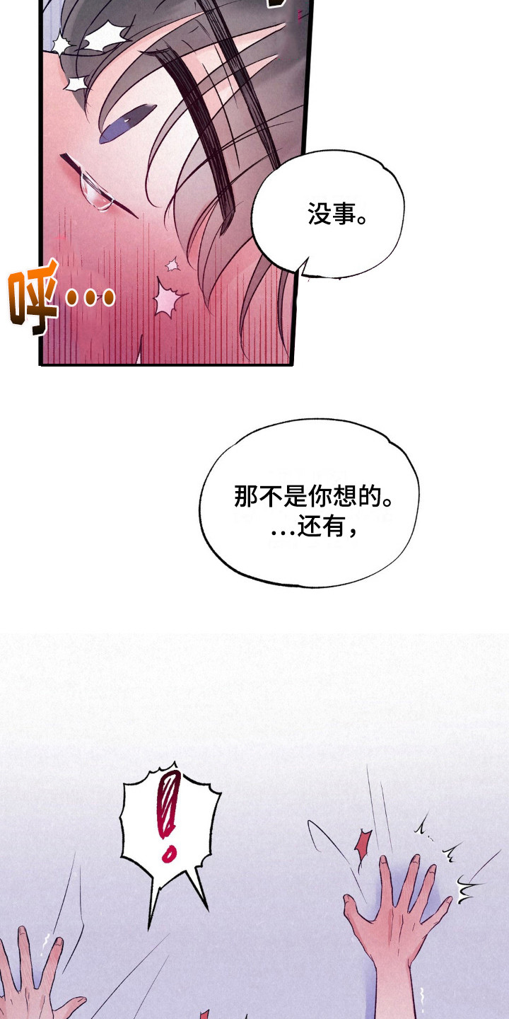 最佳组合马塞洛c罗漫画,第9话1图