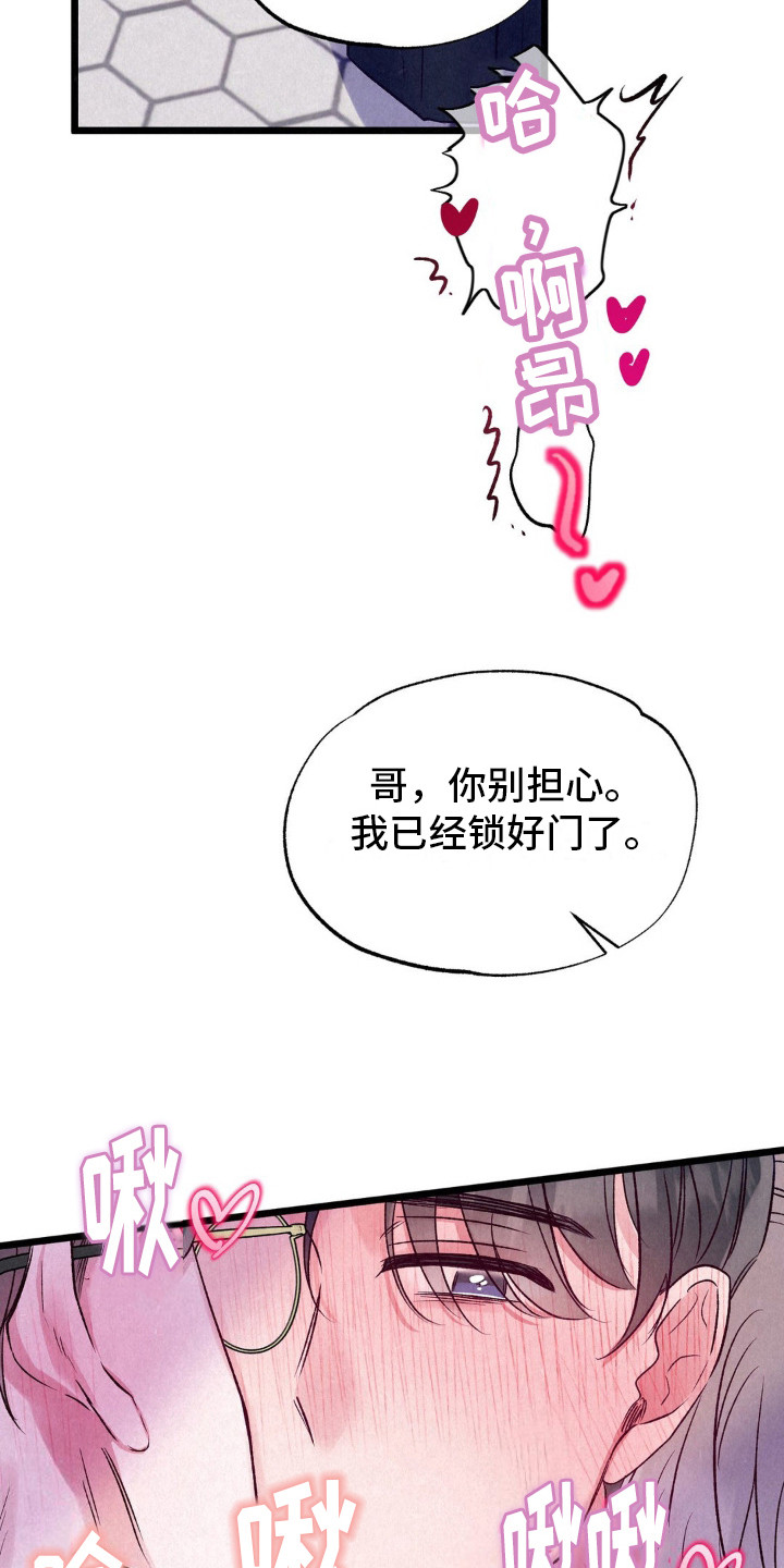 鑫字最佳组合漫画,第10话1图