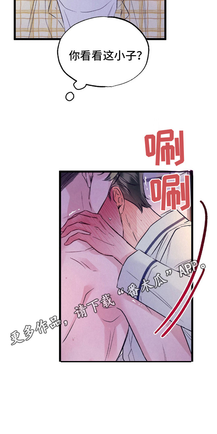 旭字取名的最佳组合漫画,第6话1图