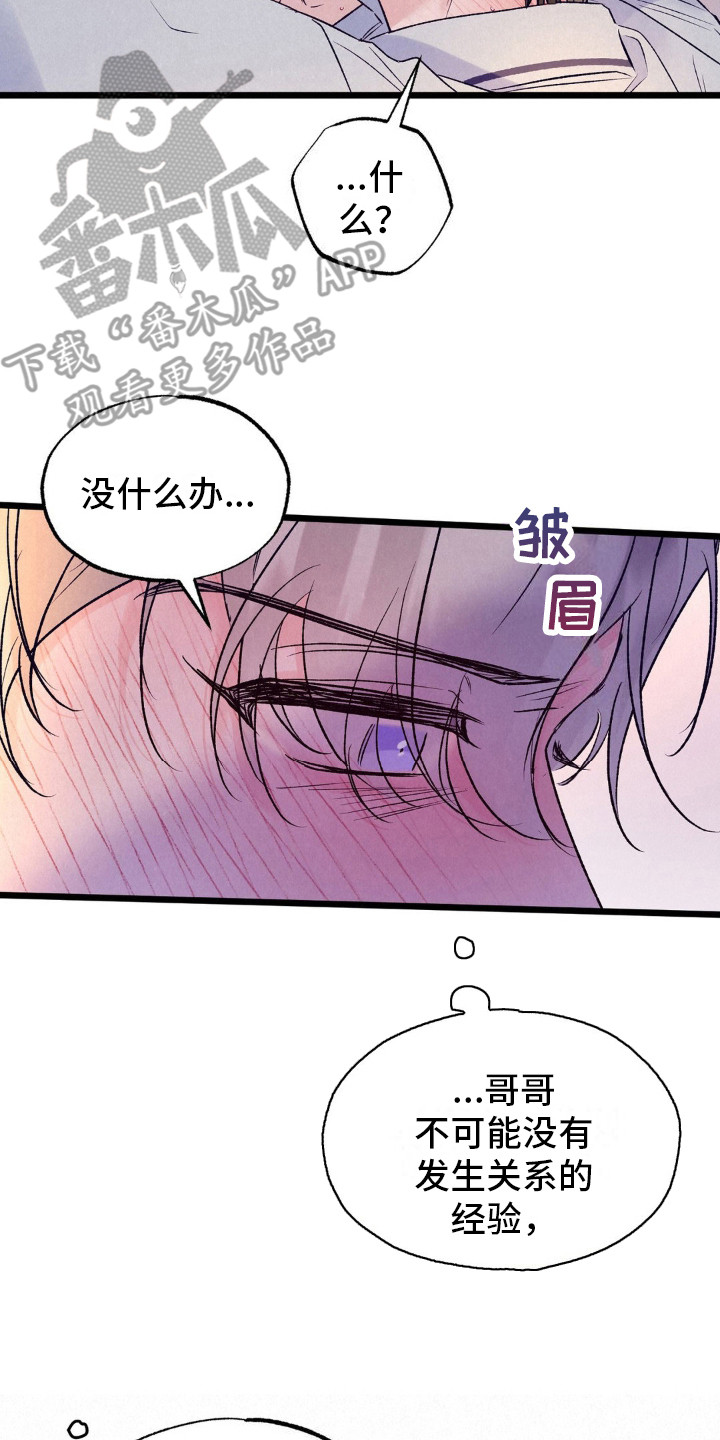 新高一选科最佳组合漫画,第6话2图