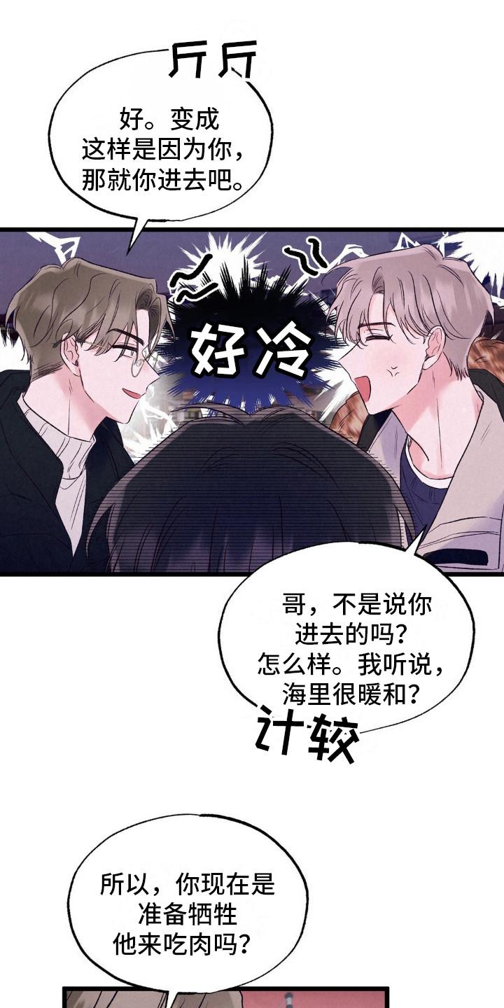 最佳组合搭档词语漫画,第4话1图