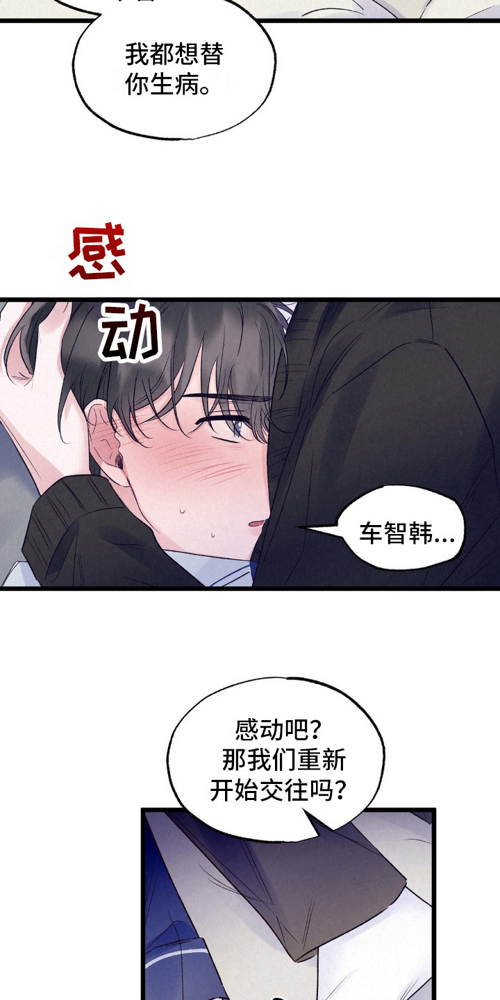 政字取名最佳组合漫画,第4话2图