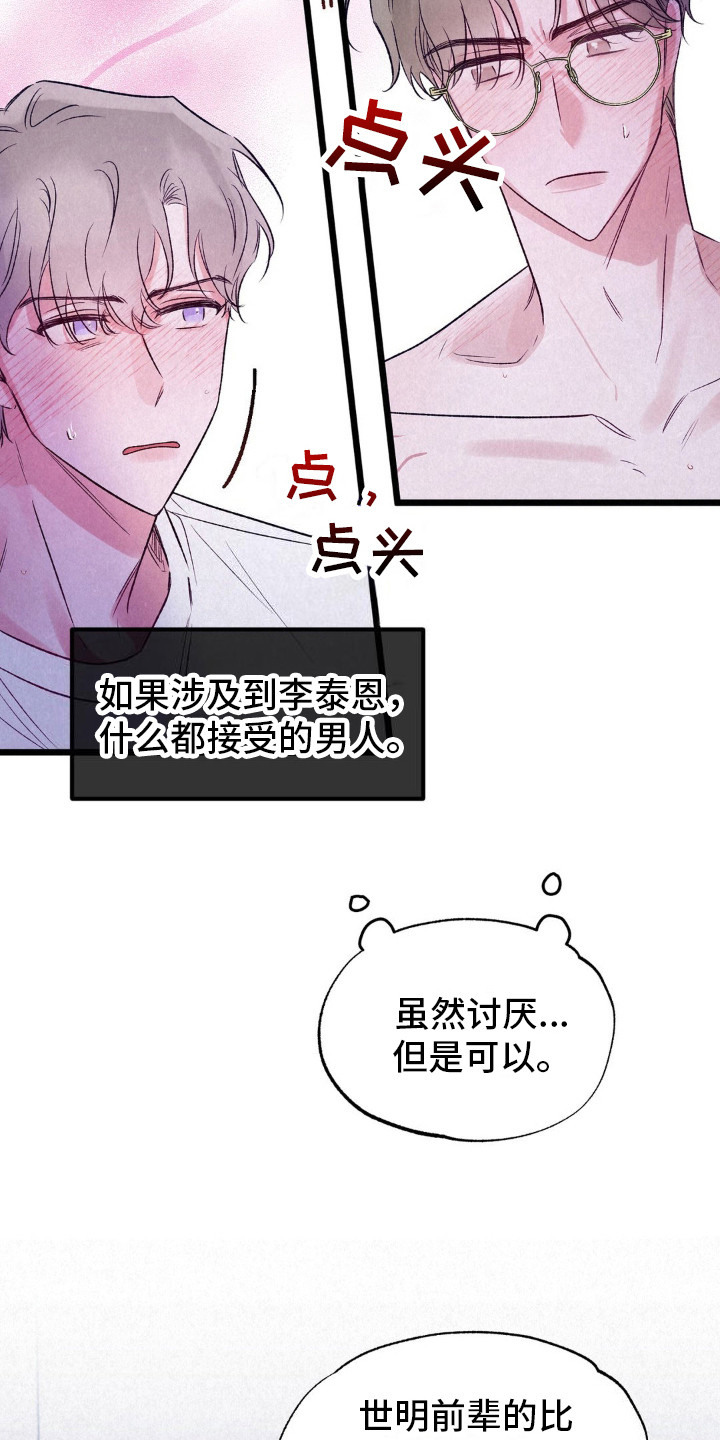 新高一选科最佳组合漫画,第8话1图