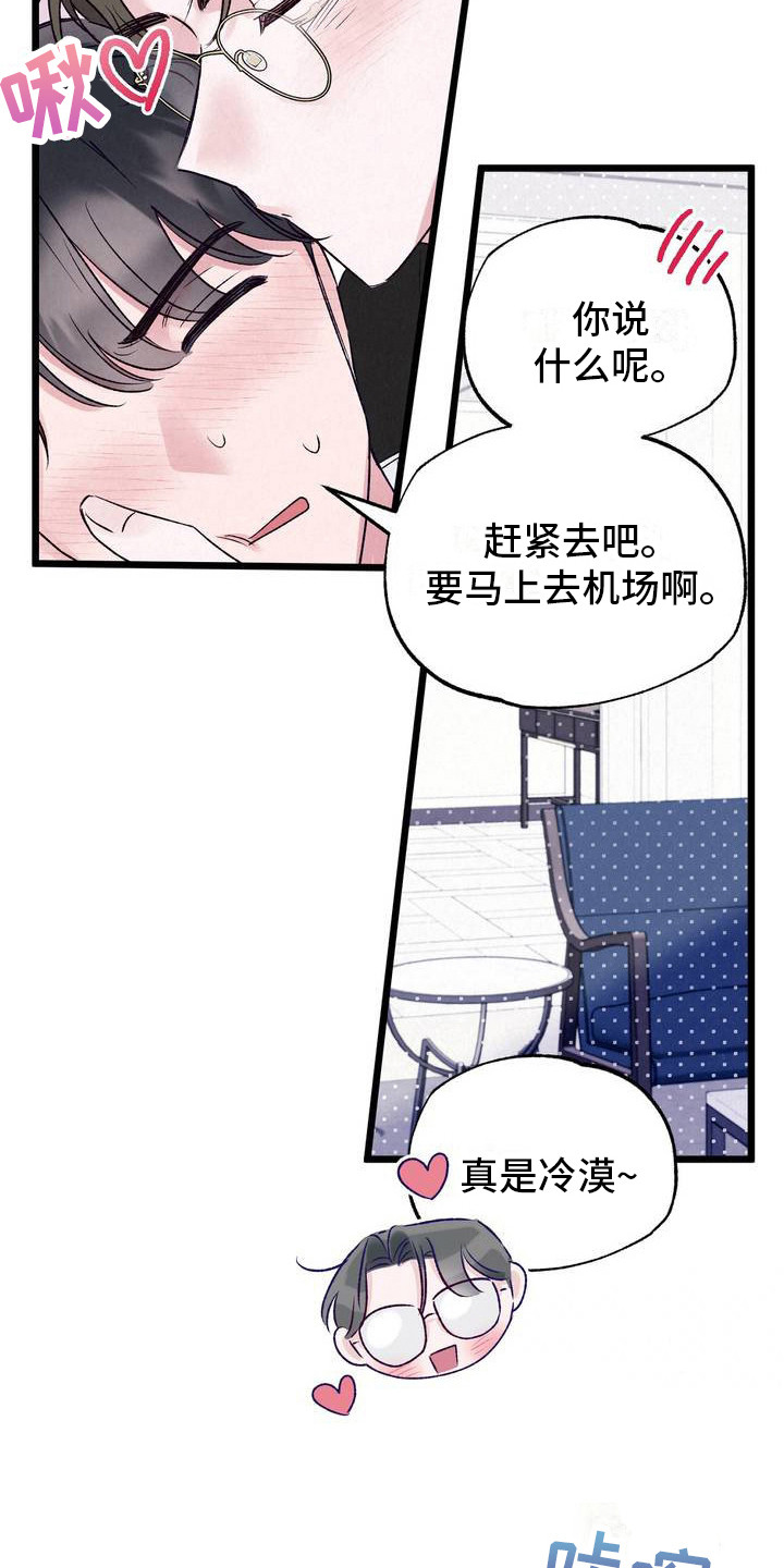 最佳组合搭档名字漫画,第1话2图