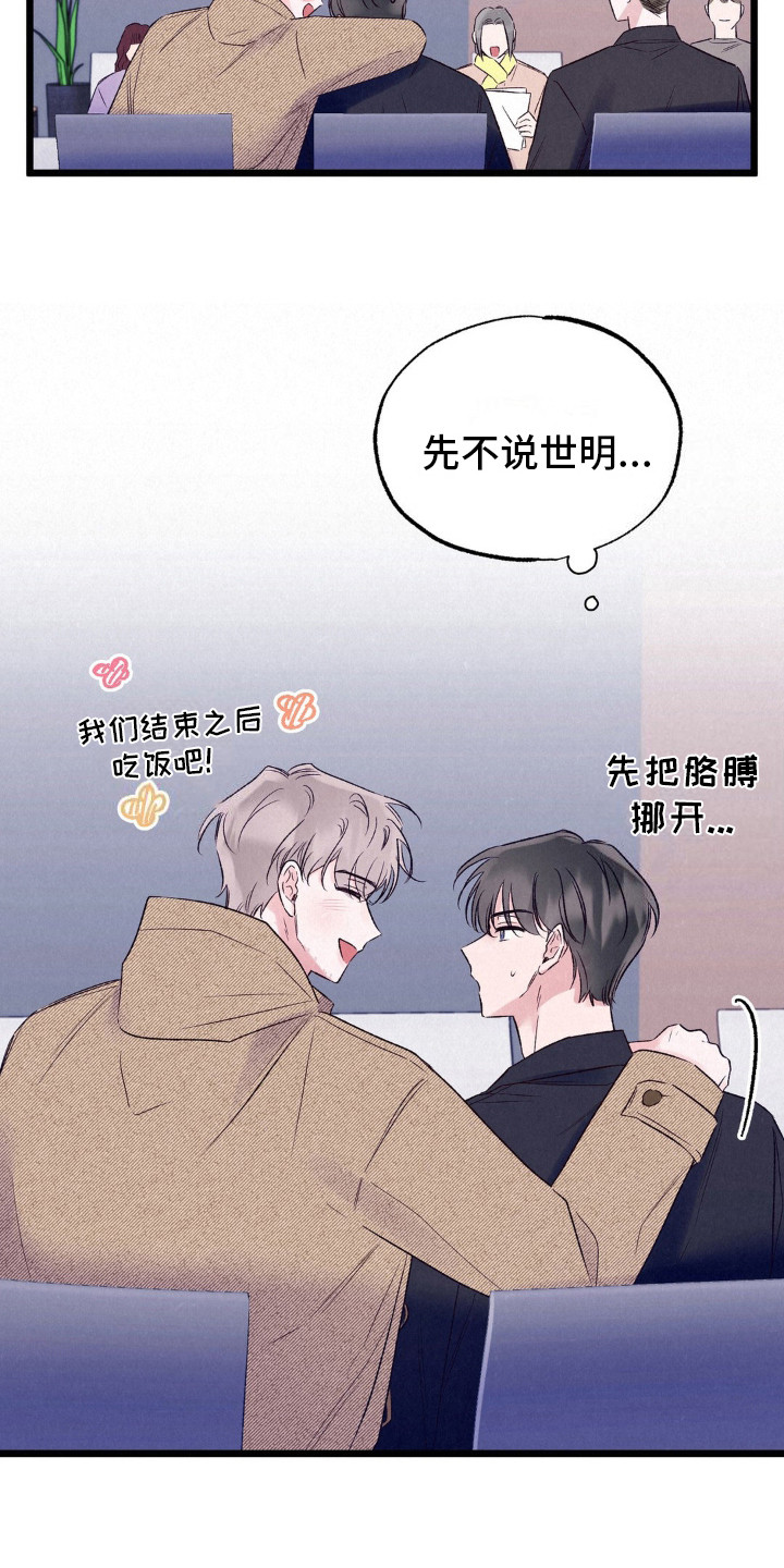 最佳组合表演特色漫画,第3话2图