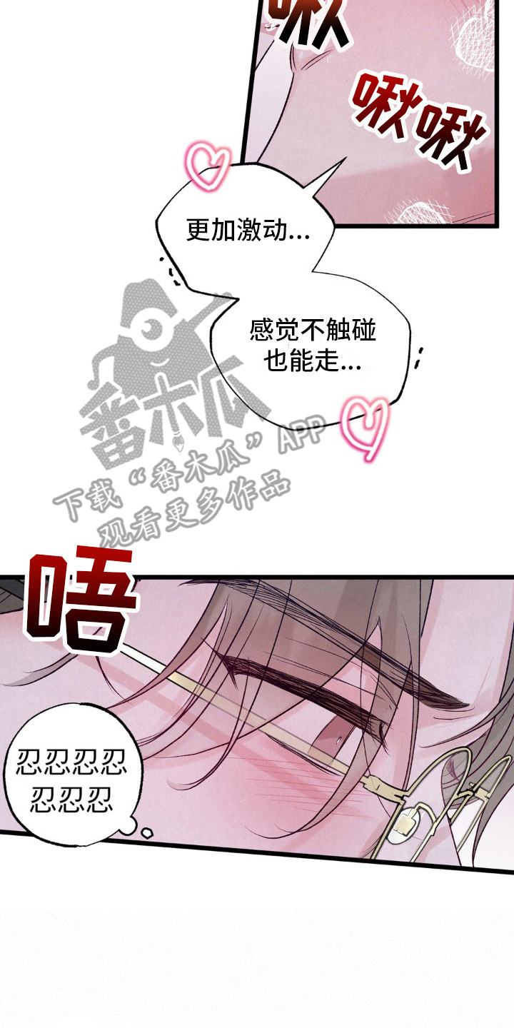 煜字最佳组合漫画,第5话1图