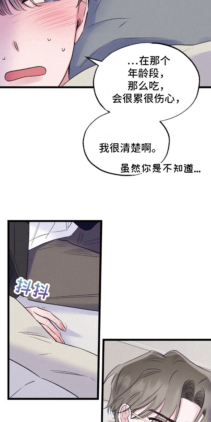 最佳组合搭档词语漫画,第4话2图