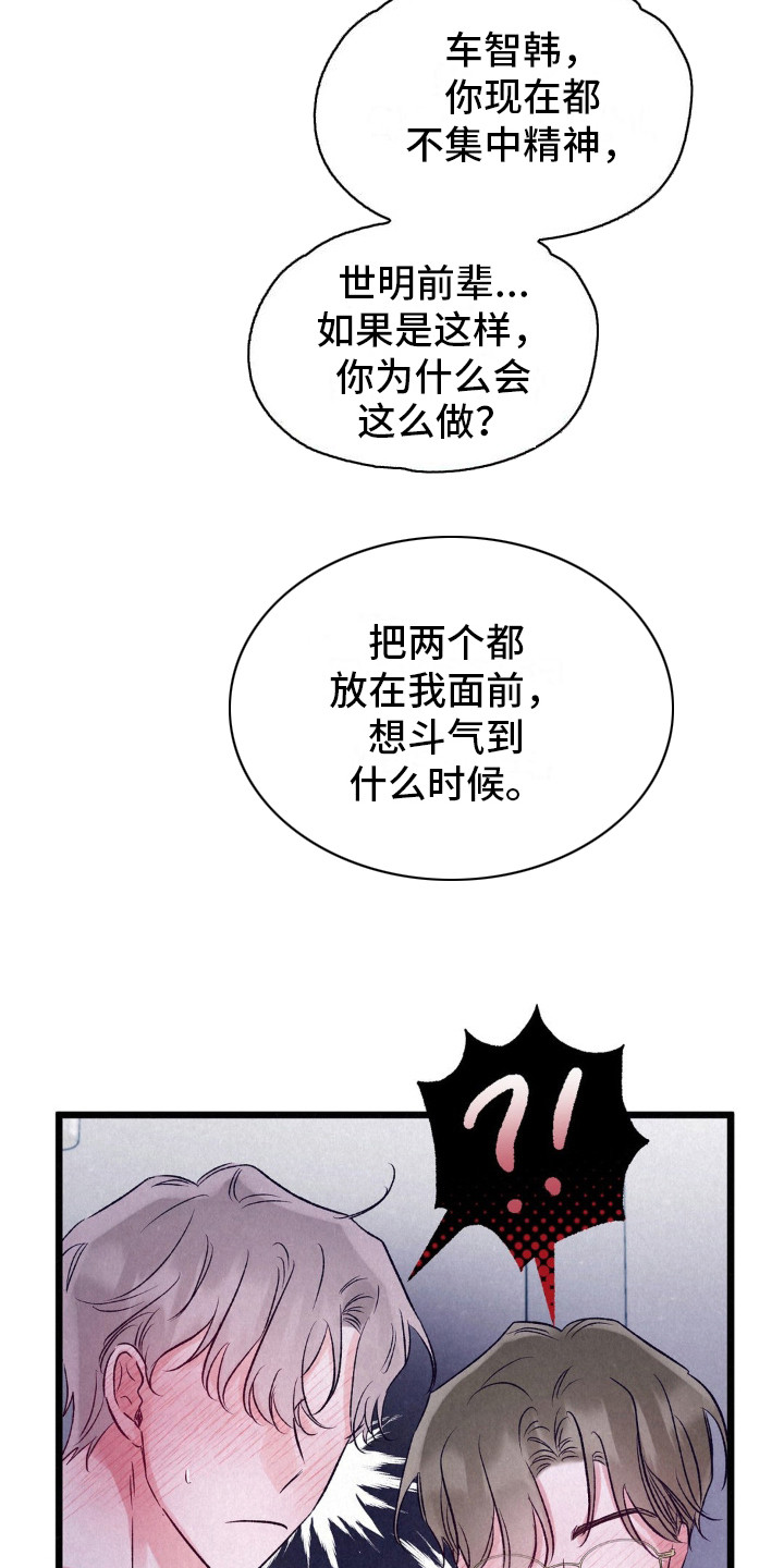 新高一选科最佳组合漫画,第8话2图