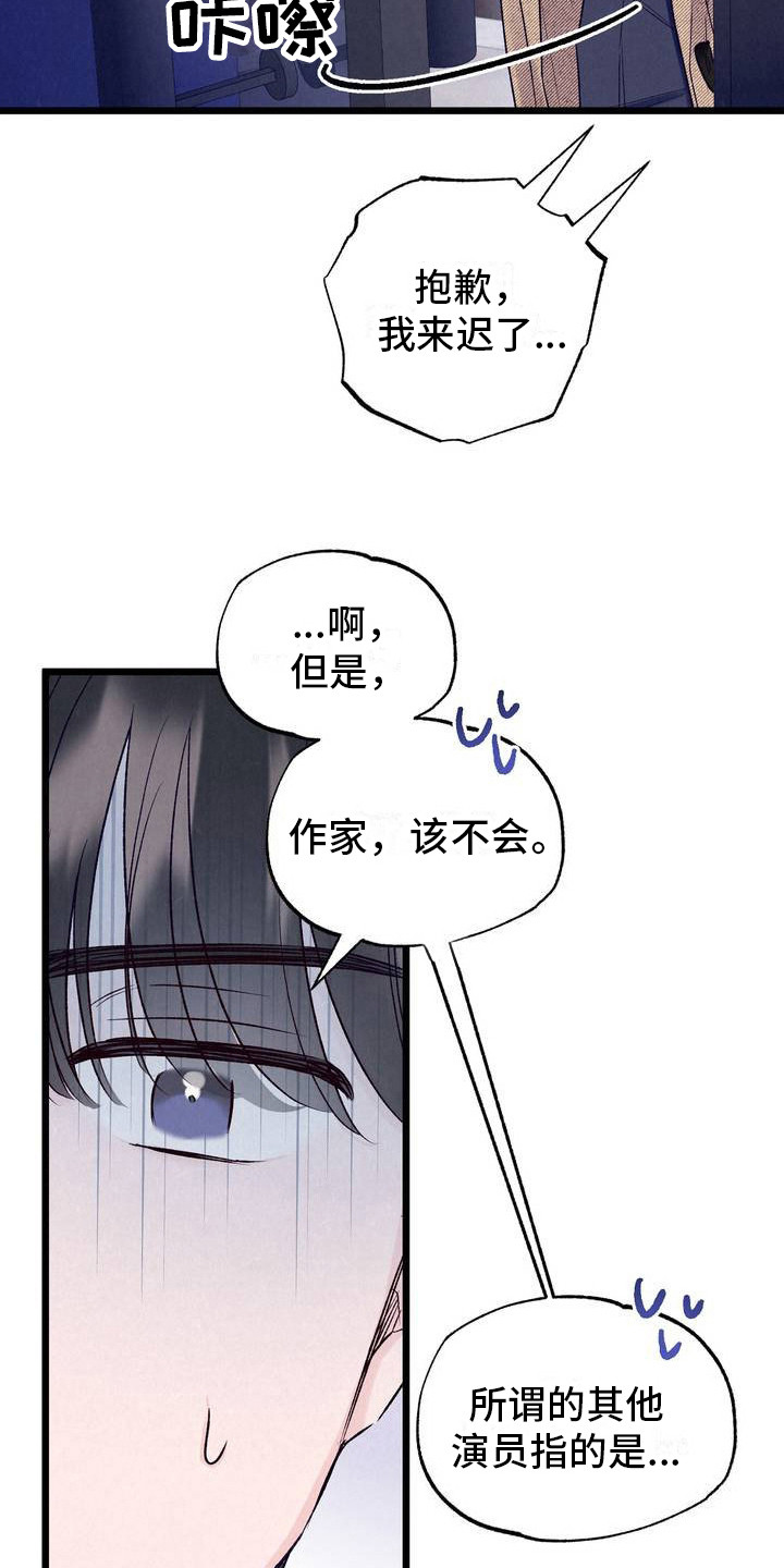 最佳组合搭档名字漫画,第3话1图