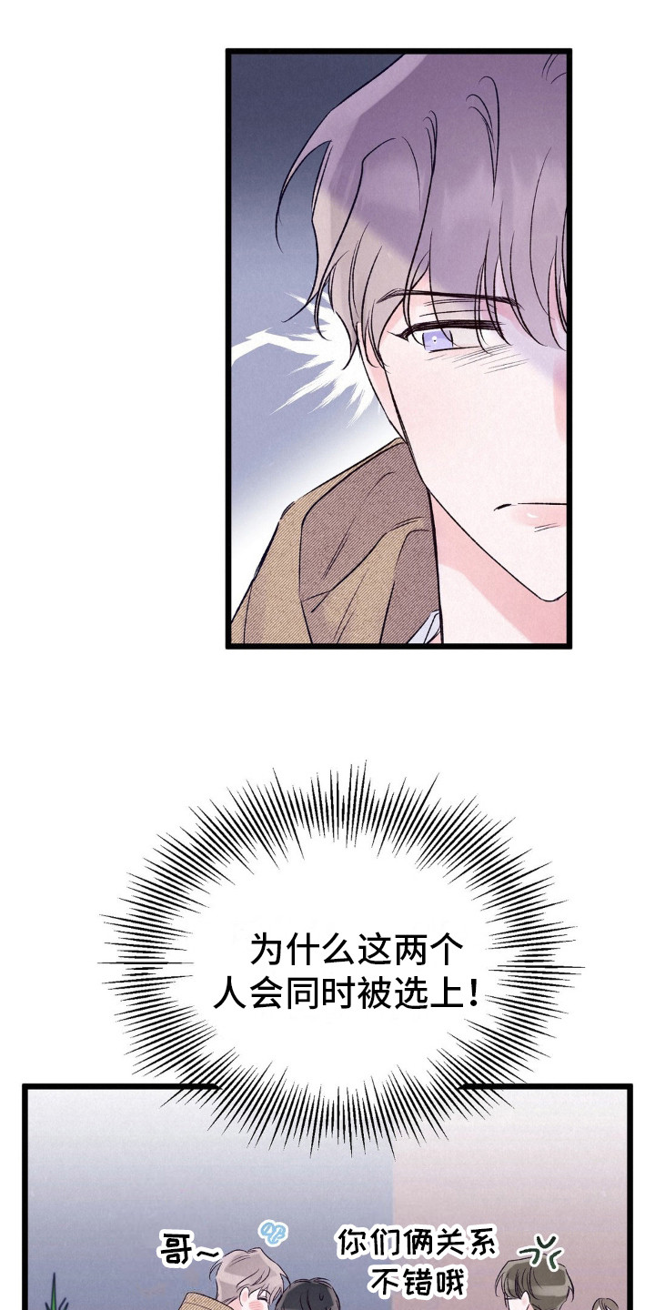 最佳组合表演特色漫画,第3话1图