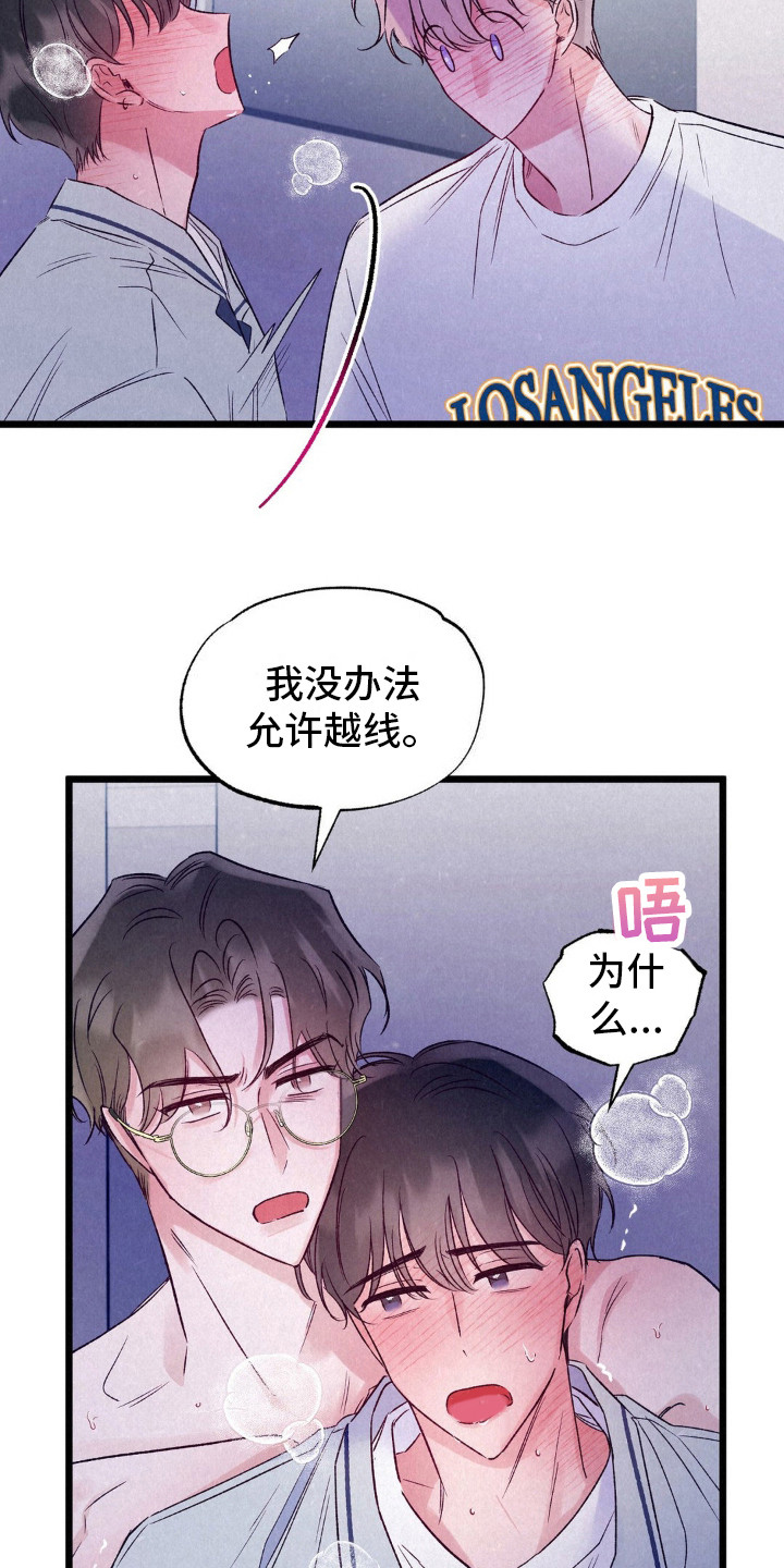 最佳组合表演特色漫画,第7话1图