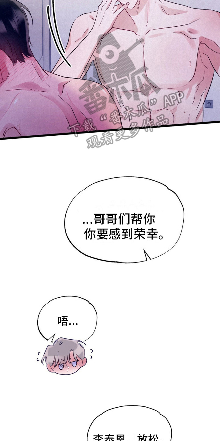 最佳组合搭档名字漫画,第8话2图