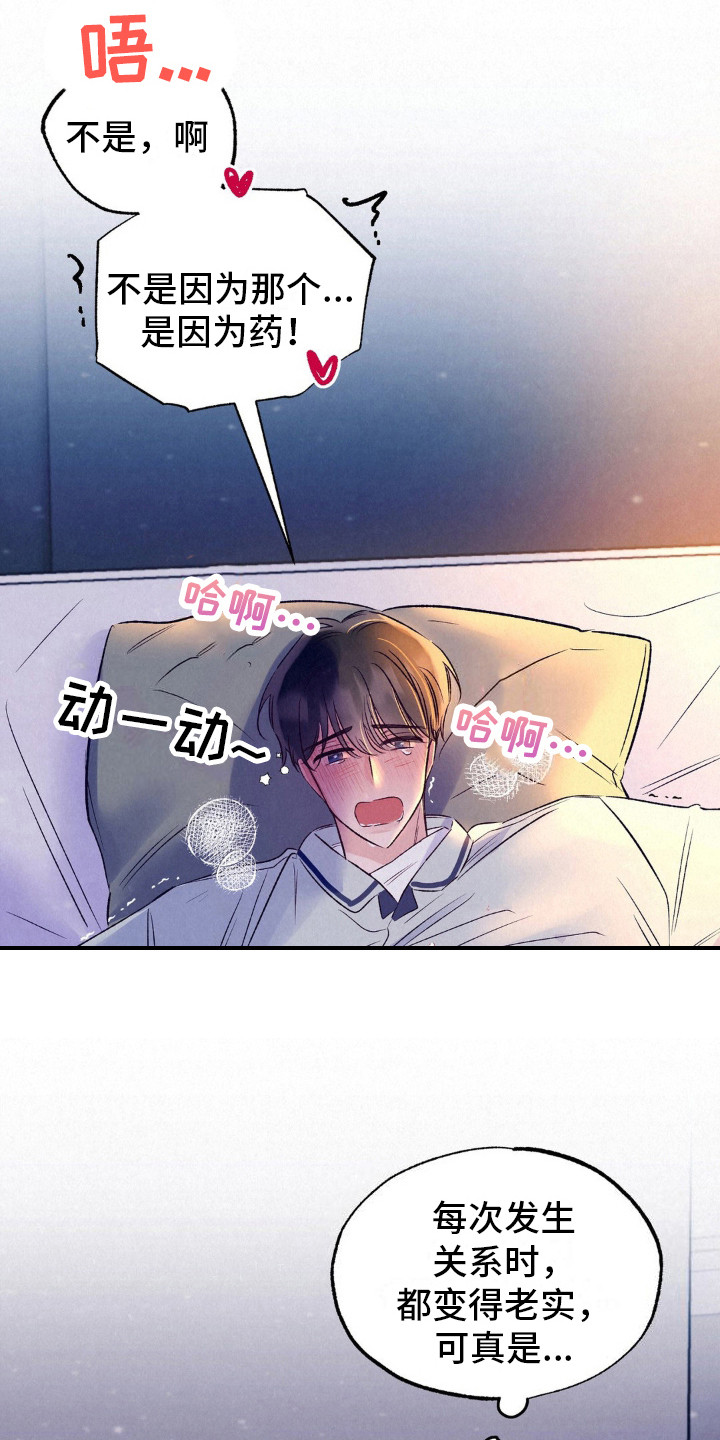煜字最佳组合漫画,第5话2图