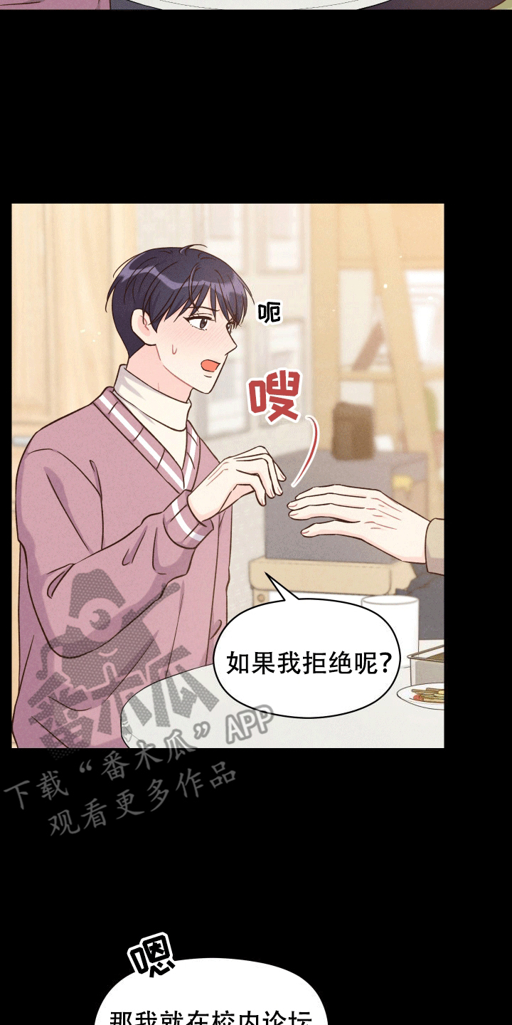 梦现实漫画,第4话2图