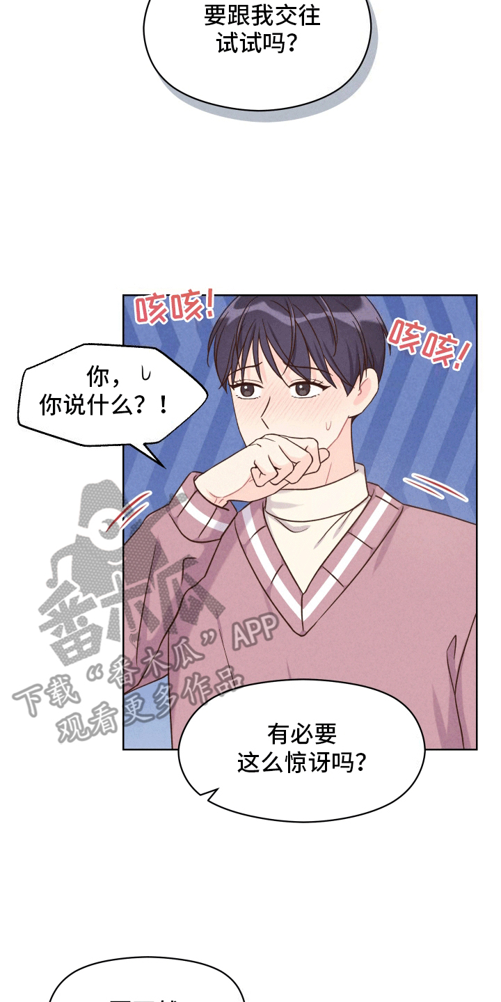 梦见蛇漫画,第4话2图