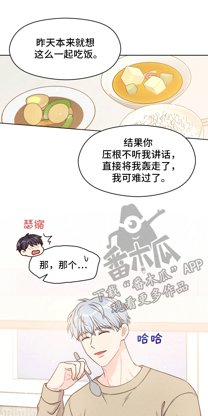 梦见蛇漫画,第4话1图