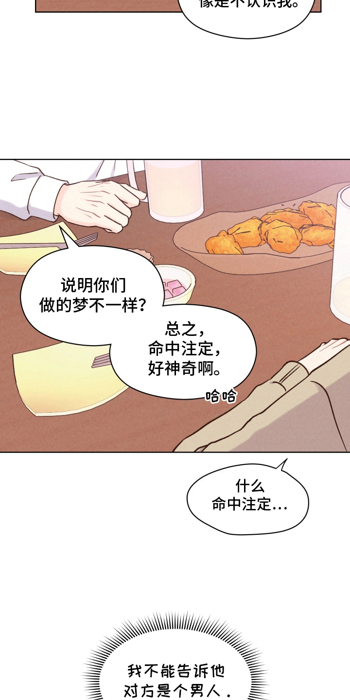 梦现场版漫画,第2话1图