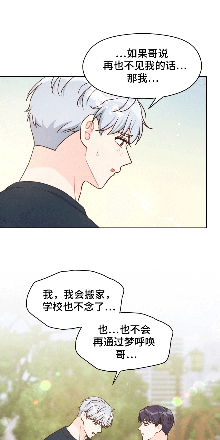 梦中的妈妈漫画,第13话2图