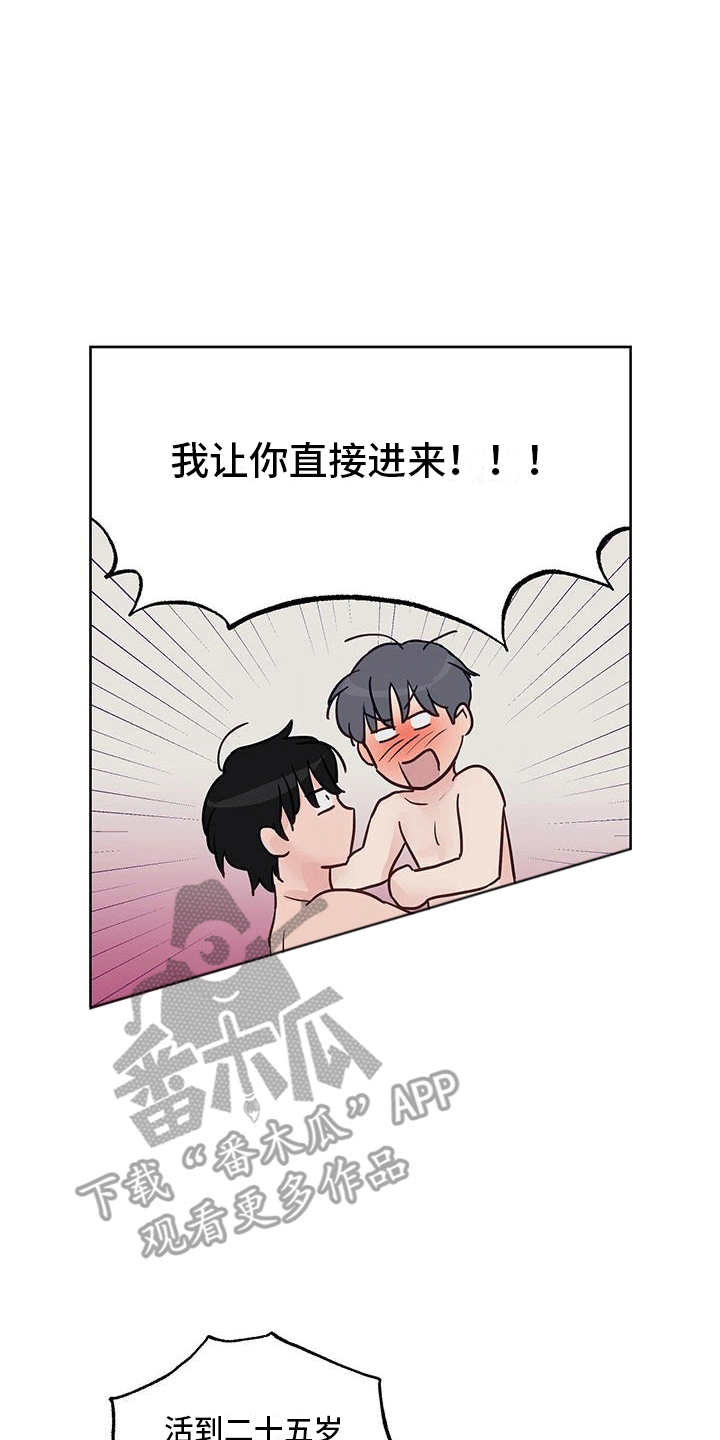 食肉系粉丝漫画,第6话2图