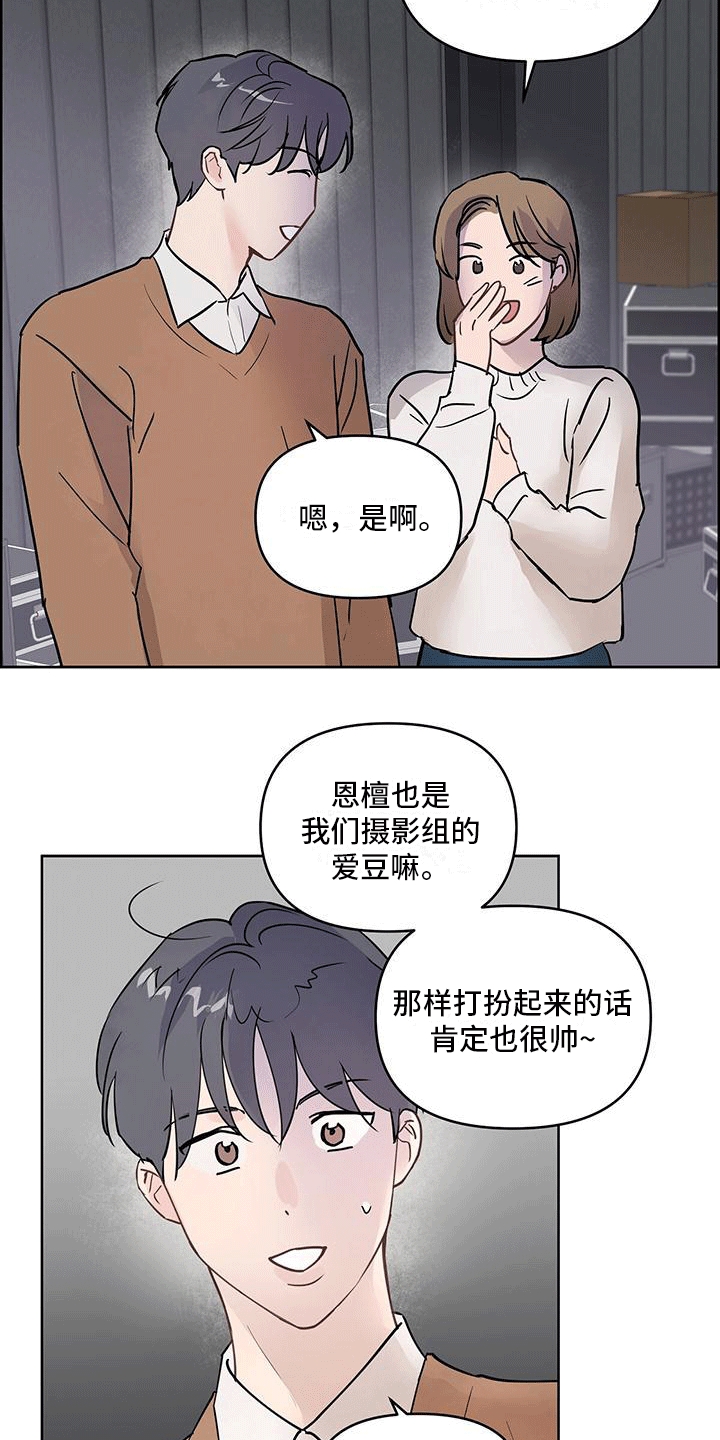 食肉系粉丝漫画,第1话2图
