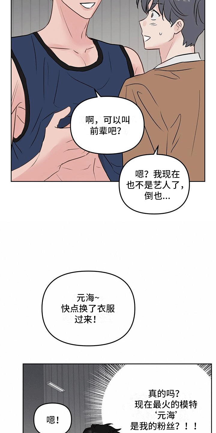 食肉系粉丝漫画,第1话1图