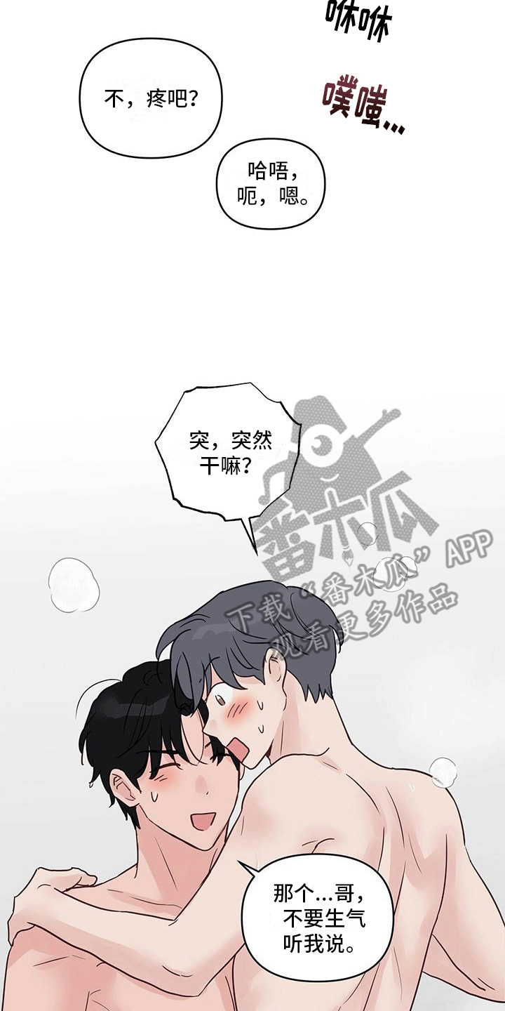 食肉系粉丝漫画,第6话1图