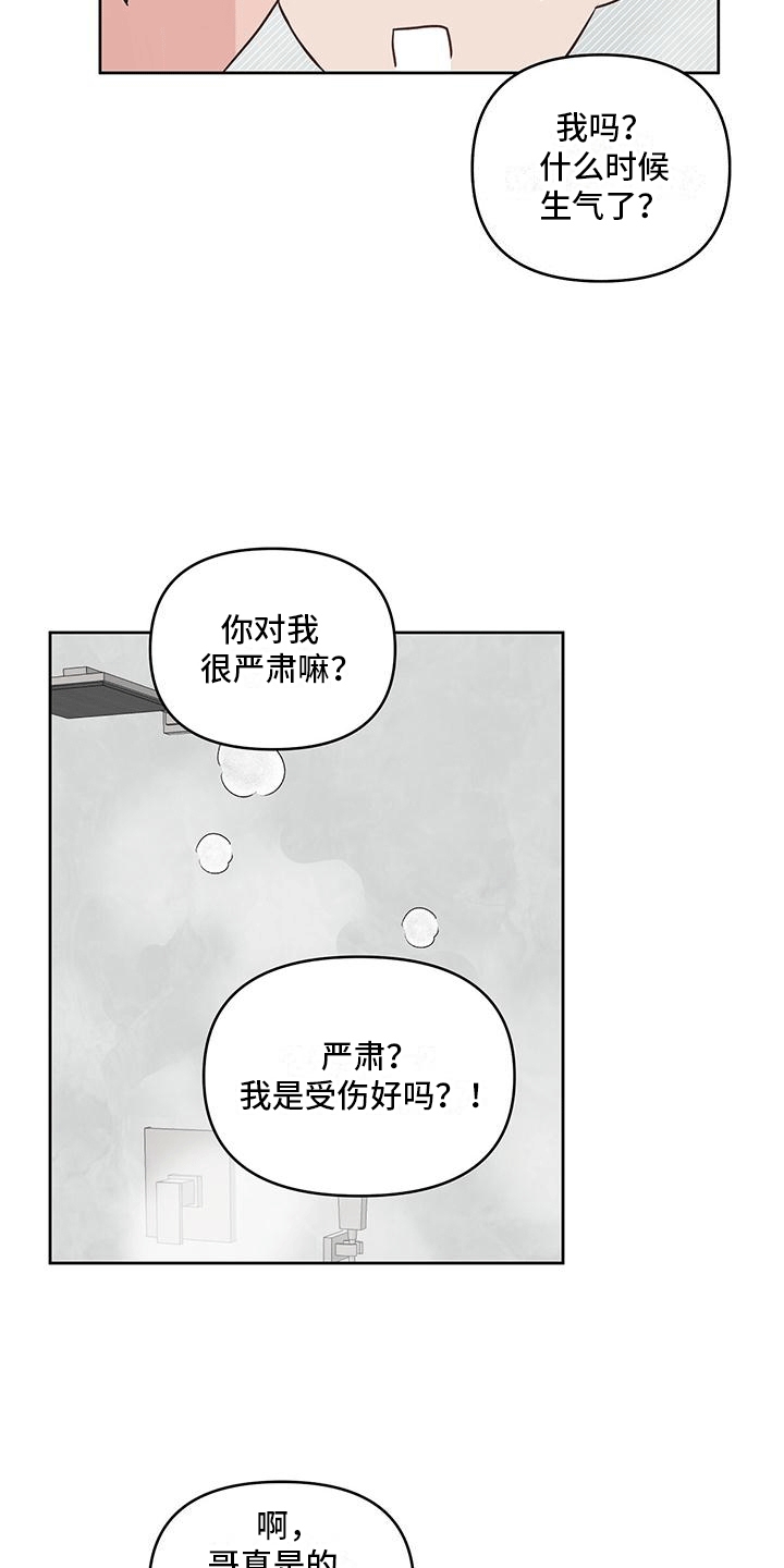 食肉系粉丝漫画,第6话1图