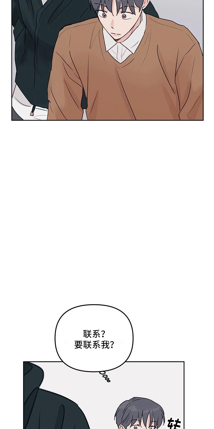食肉系粉丝漫画,第4话1图