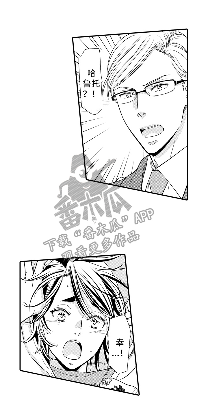 毛茸茸的偏爱漫画,第8话1图