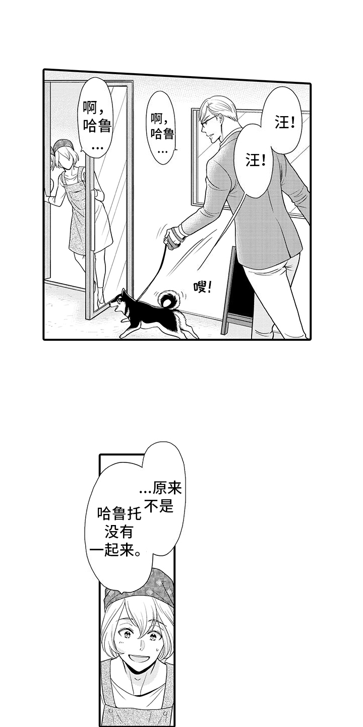 毛茸茸的偏爱漫画,第9话2图